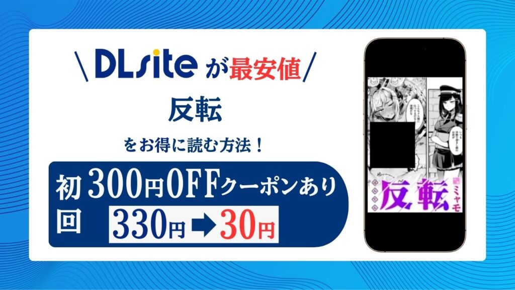 反転無料raw/hitomiでエロ漫画読めるのか解説！